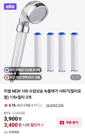 리셀 수압상승 녹물제거 샤워기 필터 3개 포함