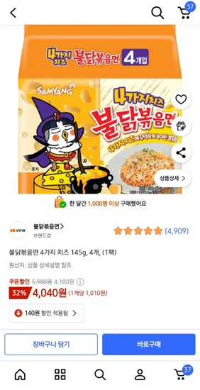 불닭볶음면 4가지 치즈 145g 4개