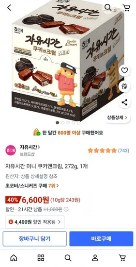 자유시간 미니 쿠키앤크림 272g 1개