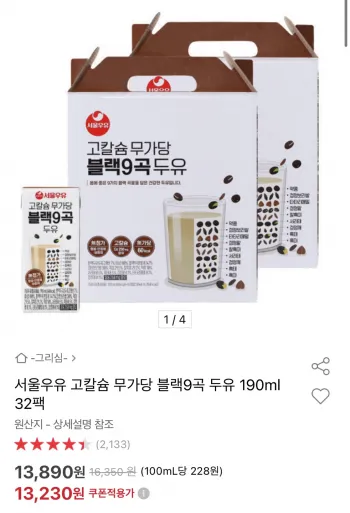 서울우유 고칼슘 무가당 블랙9곡 두유 190ml 32팩