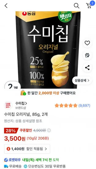수미칩 오리지널 85g 2개
