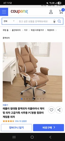 레퓰리 침대형 중역의자 게이밍 의자