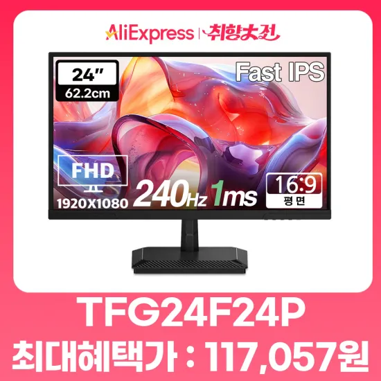 한성컴퓨터 TFG24F24P 24인치 FHD 240Hz 게이밍 모니터