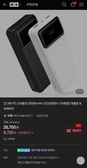 프롭스 22.5W 20000mAh 보조배터리