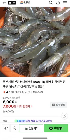 국산 제철 신안 흰다리새우 활새우 500g