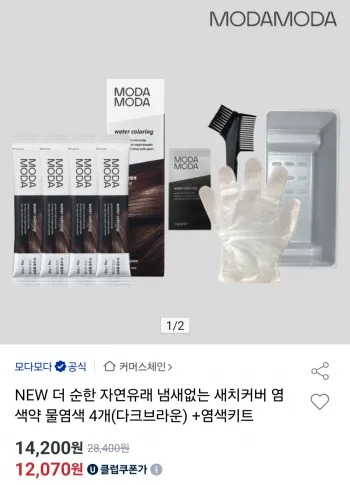 새치커버 염색약 물염색 4개 (다크브라운) 외 다양 염색키트