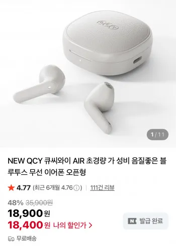 QCY AIR 오픈형 무선이어폰