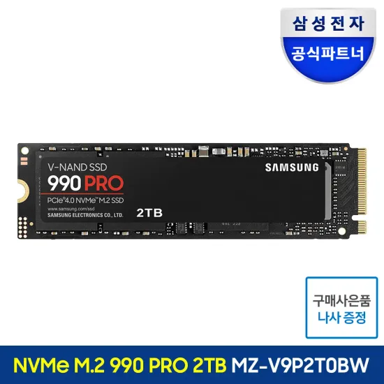 삼성 990 PRO 2TB