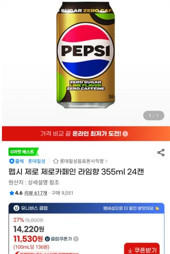 펩시 제로 라임향 355ml 24캔