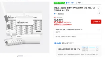 리벤스 사선컷팅 돌돌이 테이프크리너 13종 세트