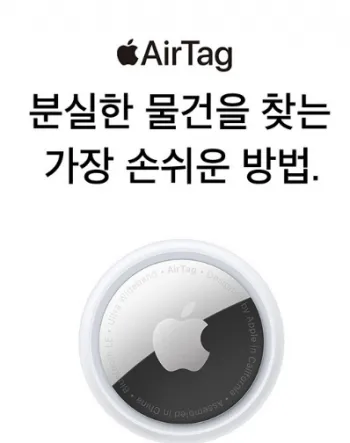 Apple 에어태그