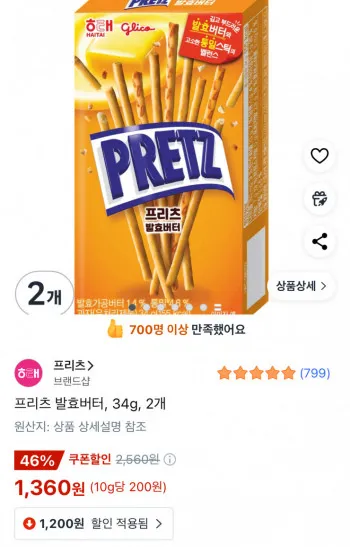 프리츠 발효버터 34g 2개