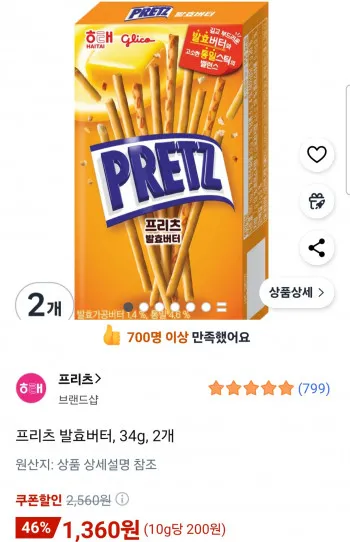 프리츠 발효버터 34g 2개
