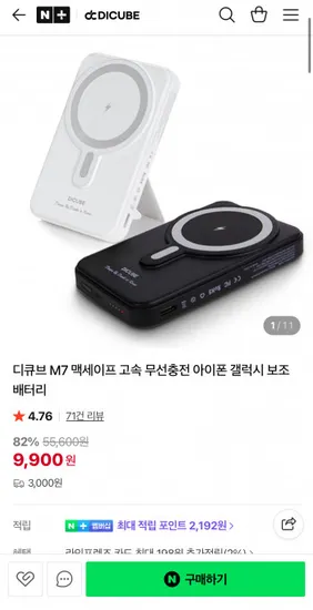 디큐브 맥세이프 무선 고속충전 보조배터리