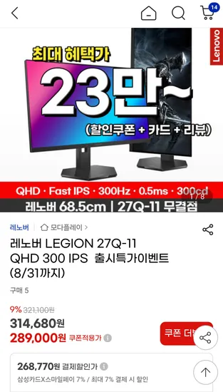 레노버 LEGION 27Q-11 QHD 300 IPS