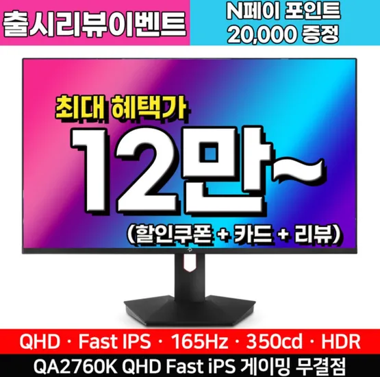래안텍 QHD 27인치 165hz IPS 게이밍 모니터