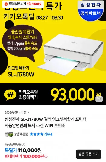 삼성전자 SL-J1780W 컬러 잉크젯복합기 프린터 자동양면 WIFI
