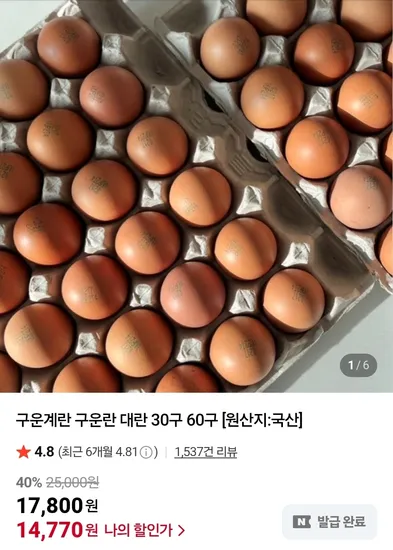 구운란 대란 30+30개