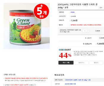 그린자이언트 니블렛 스위트 콘 340g 5개