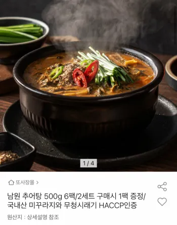 국내산 남원 추어탕 500g 6팩