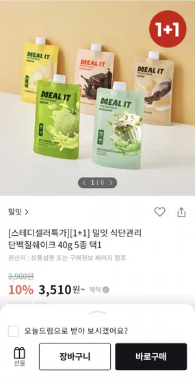 밀잇 식단관리 단백질쉐이크 40g 2개