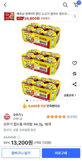 오뚜기 컵누들 마라탕 44.7g 18개