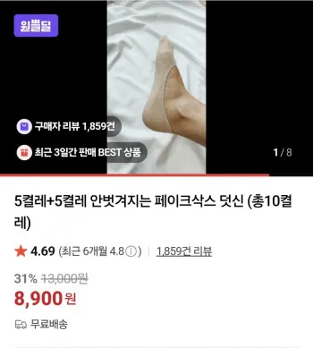 페이크삭스 덧신 10켤레