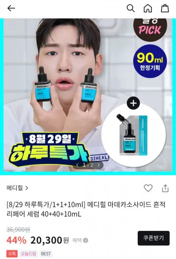 메디힐 마데카소사이드 세럼 90ml