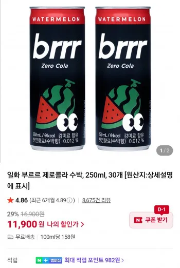 부르르 제로콜라 수박 250ml 30개