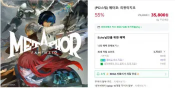 리판타지오 스팀판 역대가 경신 35,800원