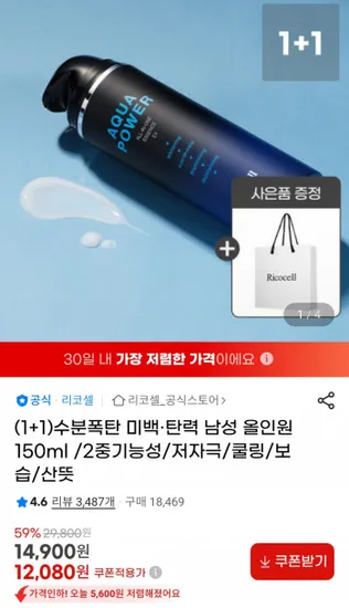 리코셀 남성 올인원 에센스 EX 150ml 2개