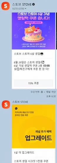 스토브 6주년 15% 1000원