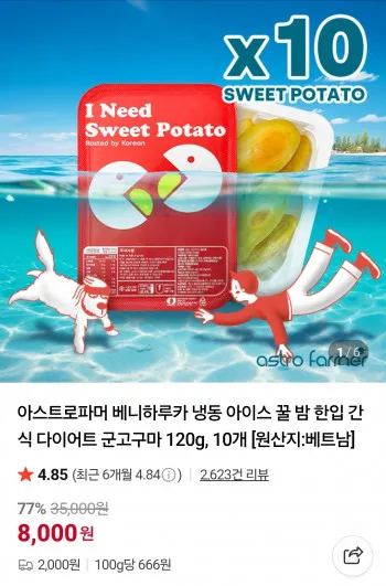아스트로파머 베니하루카 냉동 꿀고구마 10팩