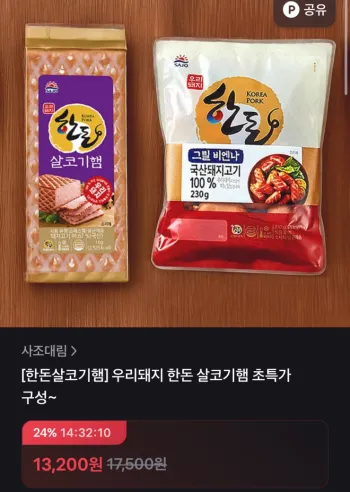 사조 한돈 살코기햄 1kg 한돈 그릴비엔나 230g