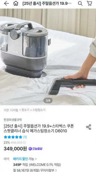 스타벅스 기프티콘 스팟클리너 메가스팀 습식 청소기