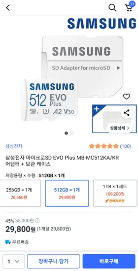 삼성 SD카드 EVO Plus 512GB