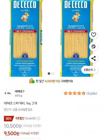 데체코 스파게티 1kg 2개