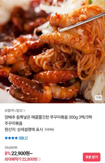 양배추 듬뿍 양념 쭈꾸미볶음 300g 3팩