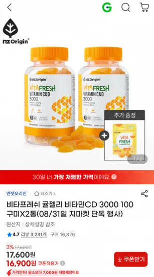 엔젯오리진 비타프레쉬 비타민CD 3000 귤 맛 젤리 100구미 2통