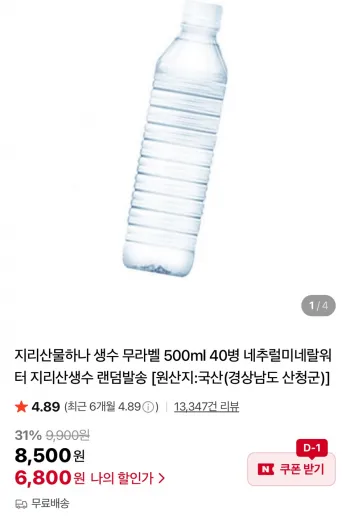 지리산물하나 생수 무라벨 500ml 40병