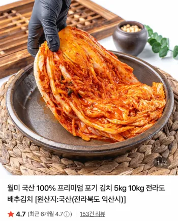 월미 국산 포기 김치 10g