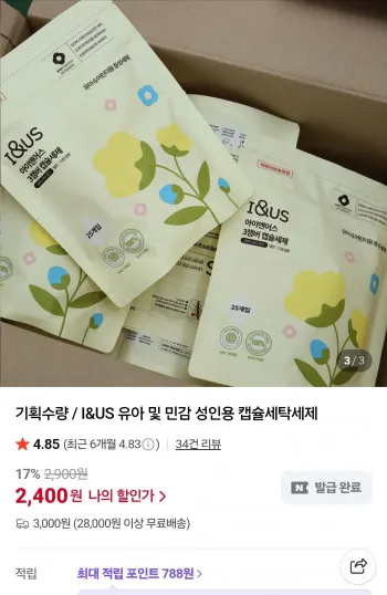 국산 캡슐세탁세제 2900원