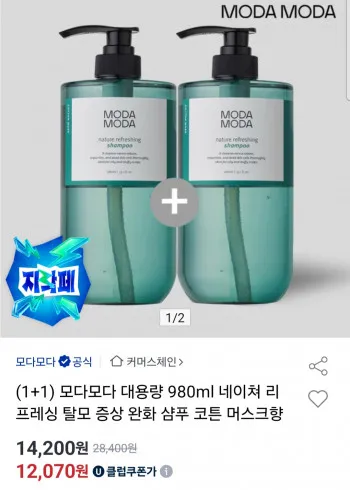모다모다 탈모샴푸 대용량 980ml 1+1