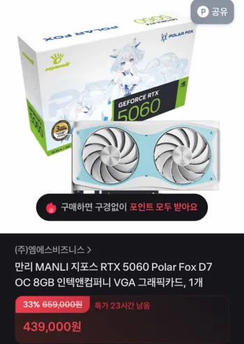 MANLI 지포스 RTX 5060 Polar Fox D7 OC 8G