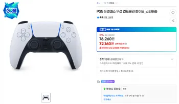 PS5 듀얼센스 무선 컨트롤러 화이트 외