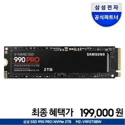 삼성 SSD 990 PRO NVME 2TB 외 4TB