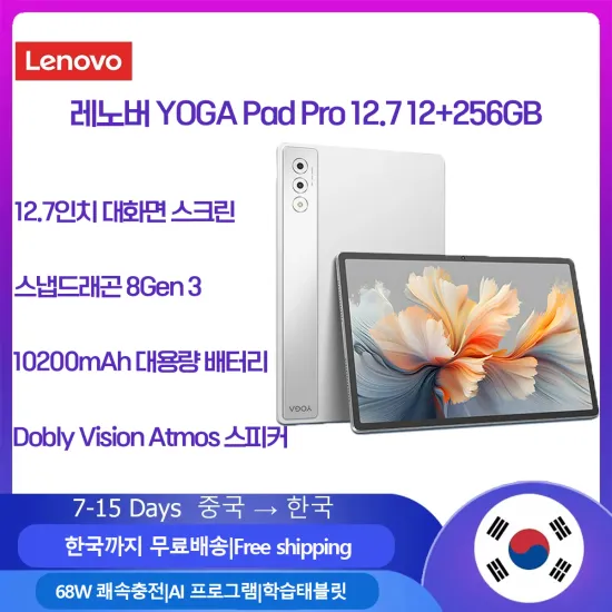 레노버 YOGA Pad Pro TB520FU 12.7인치 스냅드래곤 8 Gen3 10200mAh