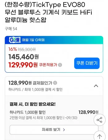 역대가 Ticktype evo80 풀알루 무선 TKL 기계식키보드