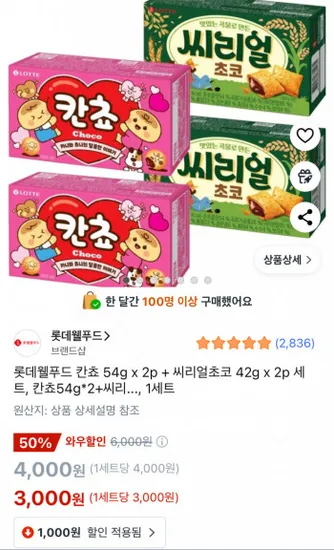 롯데웰푸드 칸쵸 54g 2개 씨리얼초코 42g 2개