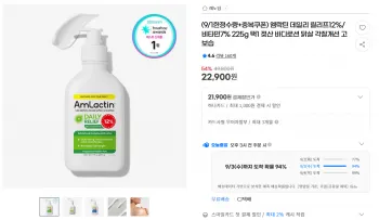 엠락틴 데일리 릴리프 12% 비타민 7% 225g 젖산 바디로션 닭살 각질개선 고보습